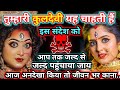 888🕉️ Maa kali ka sandesh 🌈 तुम्हारी कुलदेवी की यही मर्जी है कि आप इसे अभी खोलें🌌Mahadev ka sandesh