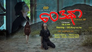 ေဝဒနာ DD lycris (သီခ်င္းေကာင္းမ်ားနားဆင္ၾကမယ္) channel ထဲက videosမ်ားကိုလည္းၾကည့္ေပးၾကပါအံုးေနာ္