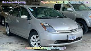 ឡានលក់ Toyota Prius 2004 ឡើង 2006 Full Option ទឹកថ្នាំហ្ស៊ីន95% Tel:078353562/087813636/066626428