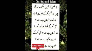 Imam ghazali,Aqwal e Zareen,Islamic quotes,urdu islamic quotes,quotes about life,quotes,urdu quotes