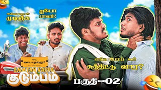 Episode -2 சோலி முடிஞ்சு😂எம்டன் வாப்பா குடும்பம் | Kadayanallur Funny Video | ZELUZ Digitech Media