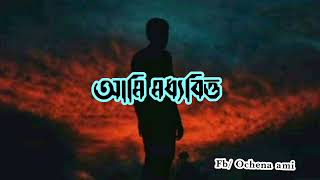 আমি মধ্যবিত্ত / Sad status 2022 / Status / own create status / lyrical vedio 2020