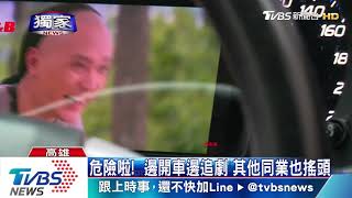 小黃司機邊開車邊追劇　出事先吃危險駕駛罰單