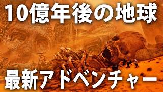 人類が滅亡してから数十億年後の地獄のような地球を探索できる最新アドベンチャーゲームが不気味すぎた【 Necrophosis 】