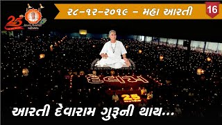 25th Rajat Jayanti Mahotsav - Maha Aarti || 28/12/2019 || Bheda Pipaliya