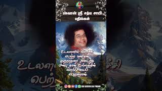 மனிதன் தன் உள்ளத்தின் வளர்ச்சியை எப்பொழுது பெறுகிறான்?| பகவான் ஸ்ரீ சத்ய சாயி பதில்கள் - 122