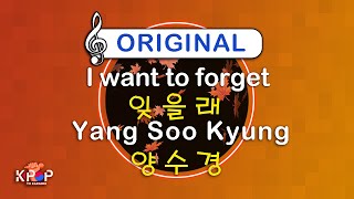 [KPOP MR 노래방] 잊을래 - 양수경 ㆍI want to forget - Yang Soo Kyung