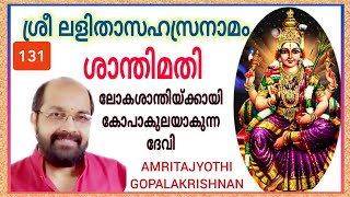 ശാന്തിമതി. 131-ാമത്തെ മന്ത്രം. ബ്രഹ്മവിദ്യ വ്യാഖ്യാനം. Santimathi - meaning.