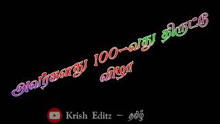 🤑வைகை புயல் வடிவேலு 100-வது திருட்டு விழா