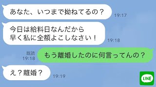 【LINE】俺「離婚してください」嫁「は？いいよ！ほら離婚届w」→すぐに提出して、引っ越した結果…ｗ