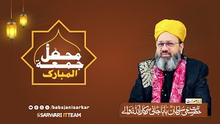 1299th Friday Mehfil Milad Mustafa ﷺ | Zikar-E-Ilahi | Baba Jani Sarkar | 14-02-2025