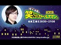 【公式】ゲスト：速水奨『安元洋貴の笑われるセールスマン（仮）』9月10日配信アーカイブ