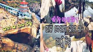 ଆଜି ଦେଖମା ଆମର ଗାଁ ର ଭୀମ ଆଠୁ ll Aji dekhama Aamr gaa ra Bhim aathu ll Sambalpuri Vlogs video ll Raju