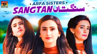 Sangtan | Arfa Sisters | (Official Video) | Thar Production