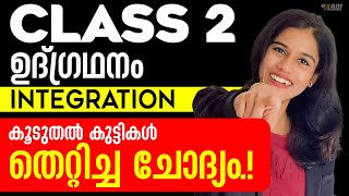 CLASS 2 INTEGRATION | IMPORTANT QUESTION | EXAM WINNER CLASS 2