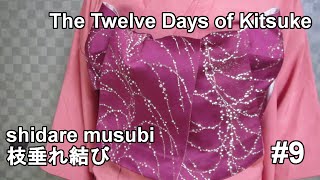 The Twelve Days of Kitsuke (9): shidare musubi 枝垂れ結び