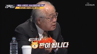 “의원내각제, 나라 망한다” 전문가의 생각은? [강적들] 252회 20181020