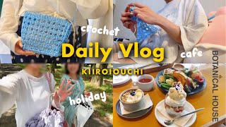 Vlog 🌼 編み物はじめました┆セルフネイル┆鶴見緑地カフェ“ BOTANICAL HOUSE ” ☕️🌈