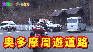 女性ライダーふなえ　攻める！奥多摩周遊道路　【CB1300SB＆CB400SB】【Motovlog】【2020年】