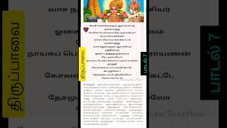 மார்கழி மாதம் ஏழாம்  நாள் திருப்பாவை பாடல் - 7