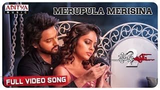 Merupula Merisina Full Video Song  || Prema Katha Chitram 2 Songs || Sumanth Ashwin, Nandita Swetha