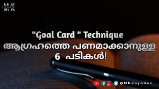 Goal card Technique | Malayalam motivation | MKJayadev