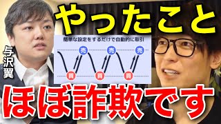 【テスタ】自動売買はほぼ詐欺です。勝てるけど儲からない【テスタ切り抜き/与沢翼/アフィリエイト】