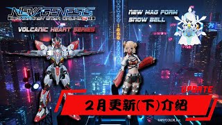 【PSO2NGS / 夢幻之星2新世紀】二月更新介紹（下）