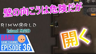 #36【RimWorld Island MOD(リムワールド アイランド モッド)】古代の遺跡を開けてみる…≪BARO(バロ)のゲーム実況≫PC版