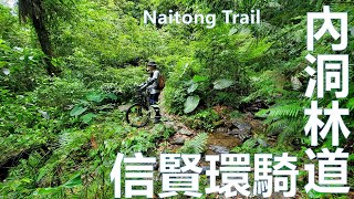 2022 四月 烏來 內洞林道 全段 記錄，後段 6.5k-12.5K 影像記錄 登山車 Wulai Naitong trail, MTB,