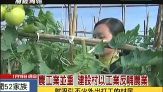 2014.01.19文茜的世界財經周報／解構城鎮化政策　農民一圓「市民夢」