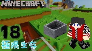 【Minecraft】極限生存 EP18-亞斯家與村莊通車!