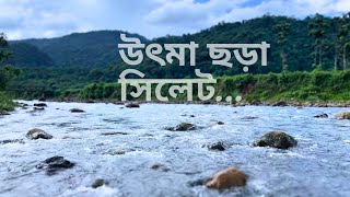 উৎমা ছড়া,সিলেট ভ্রমন। Utma chora।কি ভাবে যাবেন উৎমা ছড়া.#সাদাপাথর #উৎমা_ছড়া #Utma_Chora #bikeride