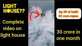 Complete video on light house.? 32 crore salary in one month but not gurenty for life. 😱 #lighthouse