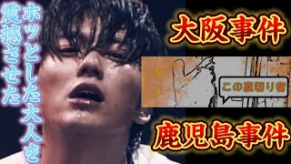 【尾崎豊】バースツアー中の大阪・鹿児島事件 Legend of Yutaka Ozaki OSAKA INCIDENT