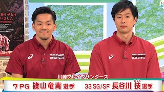 LOVEかわさき　６月24日放送　がんばれ！かわさきスポーツパートナー