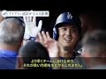 アイアトン通訳が大谷に涙の本音「翔平は限界です…」まさかの本音で米メディアも衝撃【海外の反応 mlb 大谷翔平】