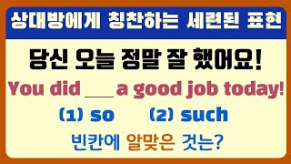 상대방에게 칭찬하는 세련된 표현 정리