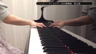 プーランク　15の即興曲　第14番