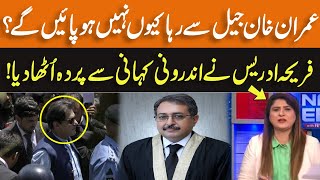 Why Imran Khan Will Not Be Released From Attock Jail? | Fereeha Idrees Revealed Inside Story | GNN