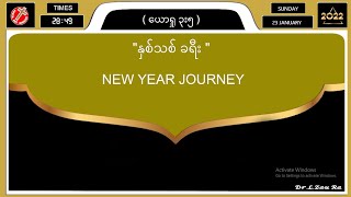 I  နှစ်သစ် ခရီး  I New Year Journey  I