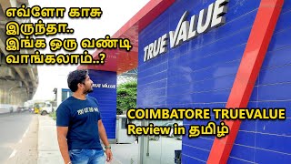 Coimbatore Truevalue Tour in Tamil | Used cars in Truevalue. |  TrueValue Review First time in tamil