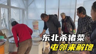 农民王小：300斤肥猪请屯邻，烀肉血肠东北做法香，热闹的像过年