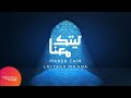 Laytaka Ma'ana - ليتك معنا | Vocals Only | Maher Zain - ماهر زين