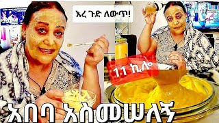 🎈11 ኪሎ ቀነስን/ ለማዲያት አስገደናቂው ክሬም አበባ አስመሰለኝ❗️እነሱን ተጠንቀቁ   #ethiopian #ebstv