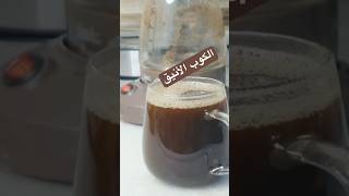 فنجان قهوة تركي في هذا الكوب الأنيق