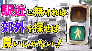 【信号機】駅から離れると当時はまだメロディ信号が残っていた！山梨県甲府市東小学校西交差点(Traffic Light with Sound in Japan)