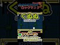 【ロックマン3】vs シャドーマン：ロックバスターだけで倒しきれるか？【steam版】 shorts