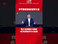 李学用细说瑞虎冠军之路 四大金刚助力瑞虎成为顶级suv品牌