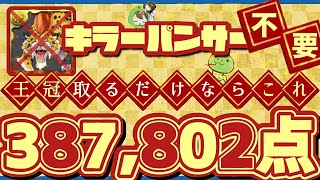 【パズドラ】ランダン〜メガドラゴン杯〜キラーパンサー不要！1番楽に王冠が狙える立ち回りを解説！